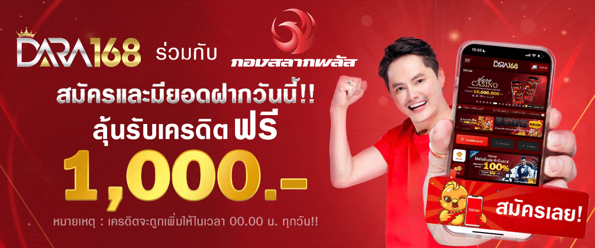 ดารา 168 สล็อต สมัครและมียอดฝากวันนี้ลุ้นเครดิคฟรี
