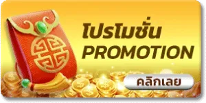 ดารา 168 สล็อต โปรโมชั่น