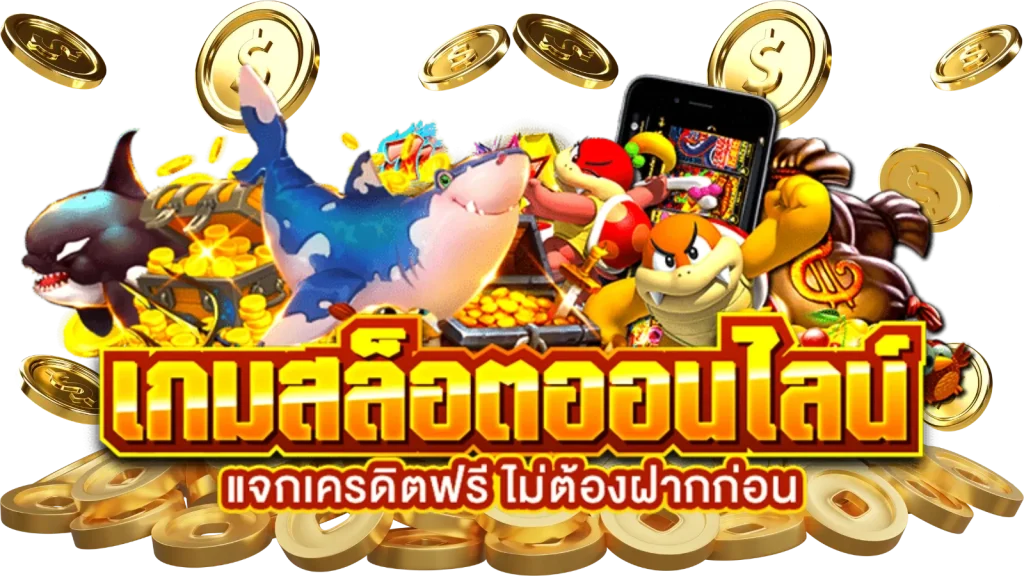 สล็อต 168 เครดิต ฟรี