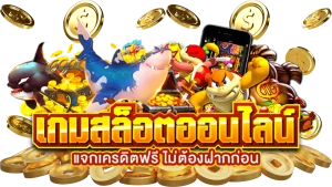 สล็อต 168 เครดิต ฟรี